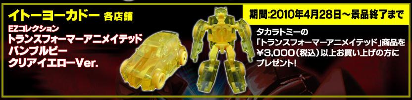 Transformers News: New Images of Takara Exclusive Clear Legends - Smoke Prowl, Yellow Bumblebee and Purple Starscream Image