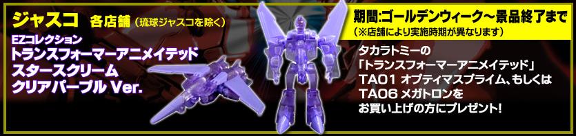 Transformers News: New Images of Takara Exclusive Clear Legends - Smoke Prowl, Yellow Bumblebee and Purple Starscream Image