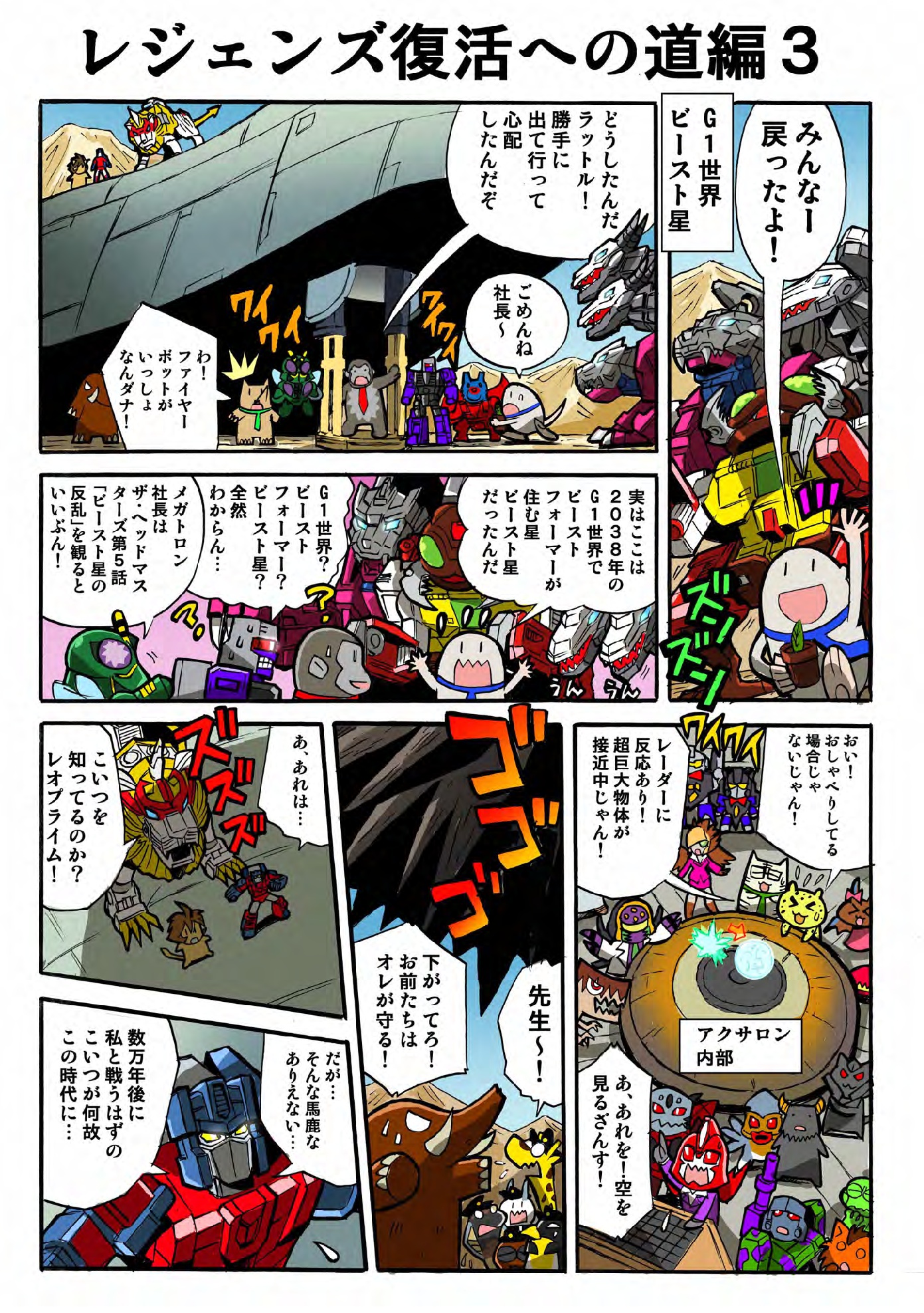 Transformers News: New Takara Legends Manga Available:Road to Legends 27 Revival Chapter 3 Transformers News: New Takara Legends Manga Available:Road to Legends 27 Revival Chapter 3