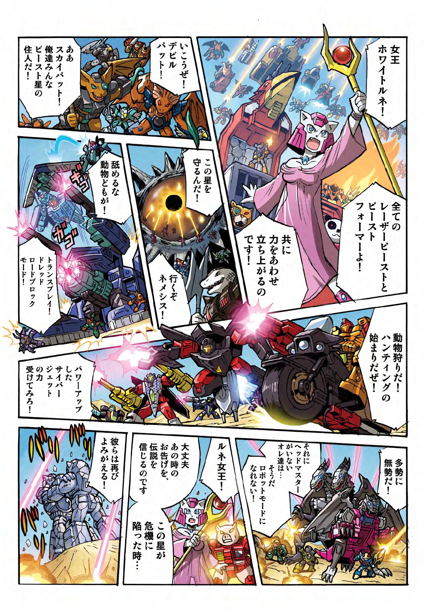 Transformers News: New Takara Legends Manga Available:Road to Legends 27 Revival Chapter 3 Transformers News: New Takara Legends Manga Available:Road to Legends 27 Revival Chapter 3