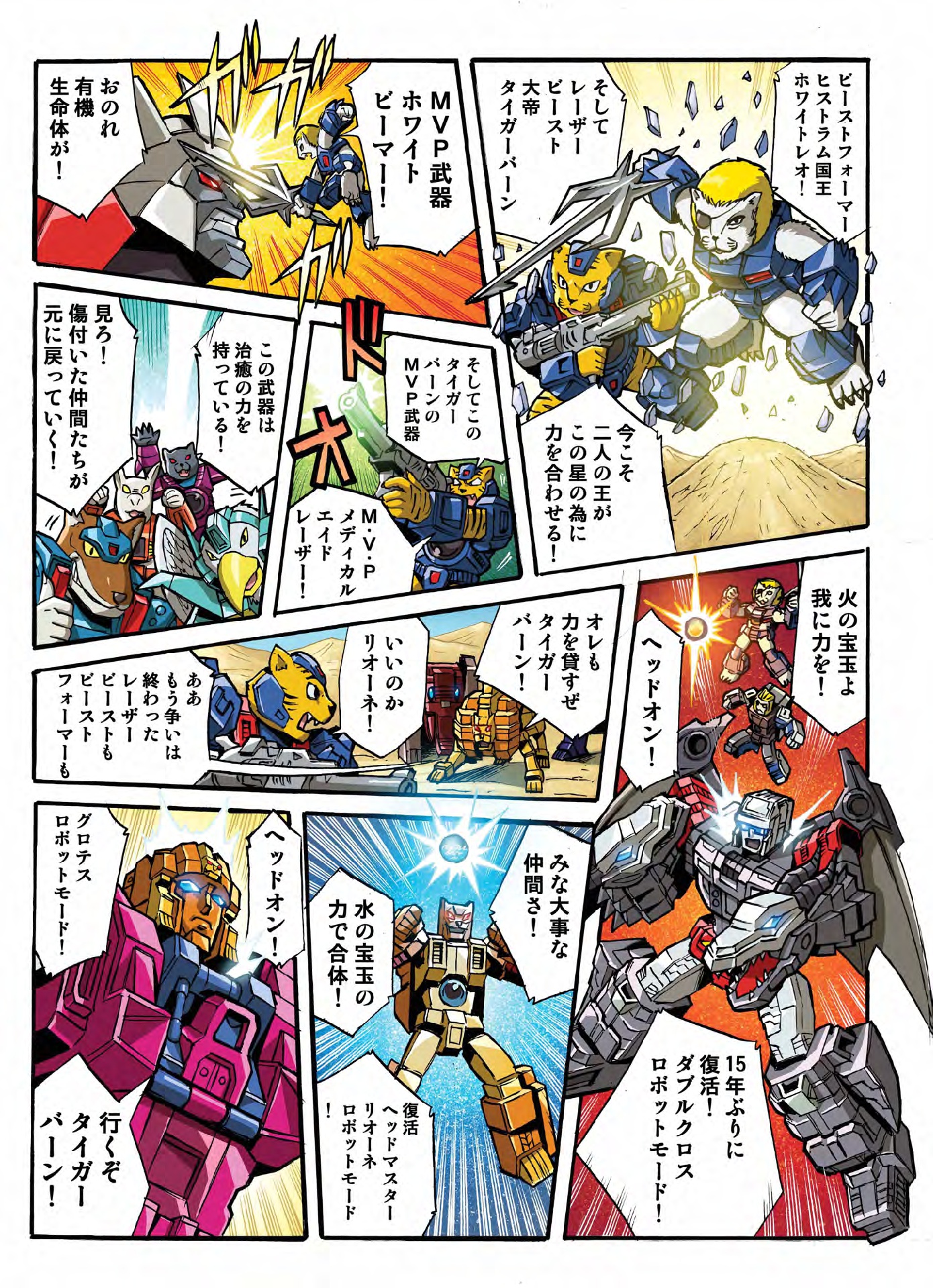 Transformers News: New Takara Legends Manga Available:Road to Legends 27 Revival Chapter 3 Transformers News: New Takara Legends Manga Available:Road to Legends 27 Revival Chapter 3