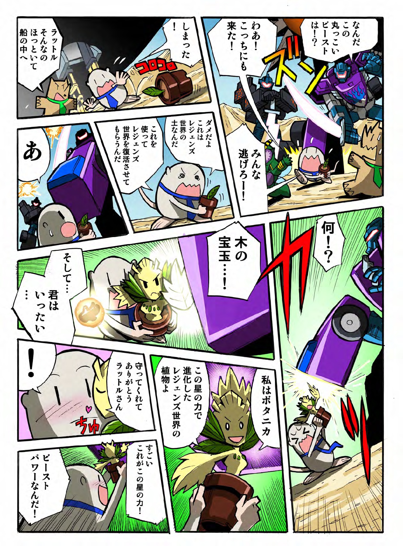 Transformers News: New Takara Legends Manga Available:Road to Legends 27 Revival Chapter 3 Transformers News: New Takara Legends Manga Available:Road to Legends 27 Revival Chapter 3
