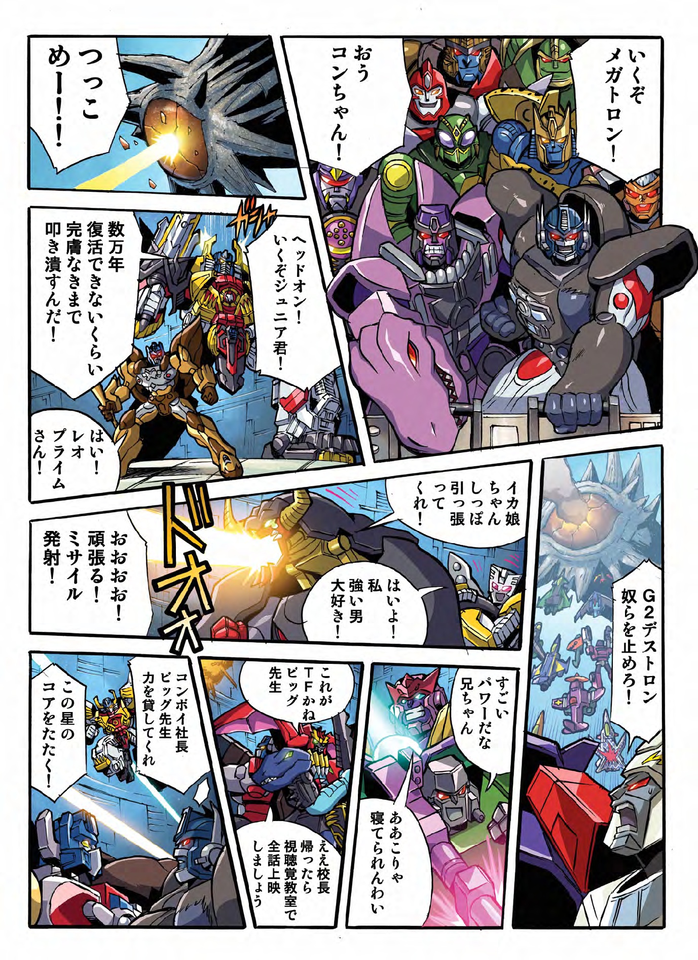 Transformers News: New Takara Legends Manga Available:Road to Legends 27 Revival Chapter 3 Transformers News: New Takara Legends Manga Available:Road to Legends 27 Revival Chapter 3