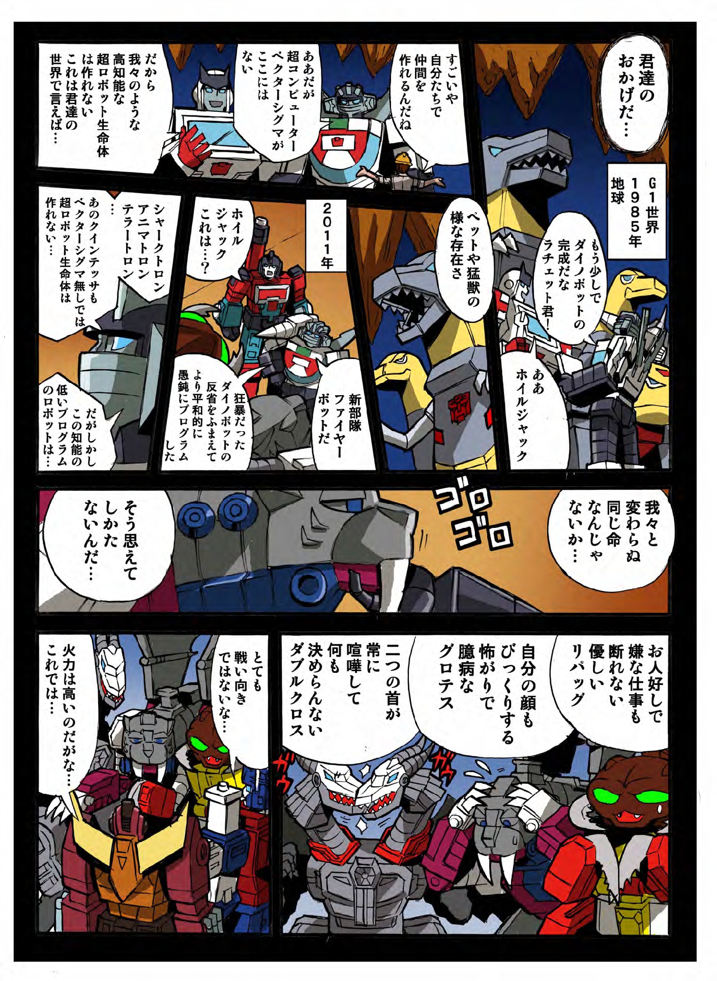 Transformers News: New Takara Legends Manga Available:Road to Legends 27 Revival Chapter 3 Transformers News: New Takara Legends Manga Available:Road to Legends 27 Revival Chapter 3
