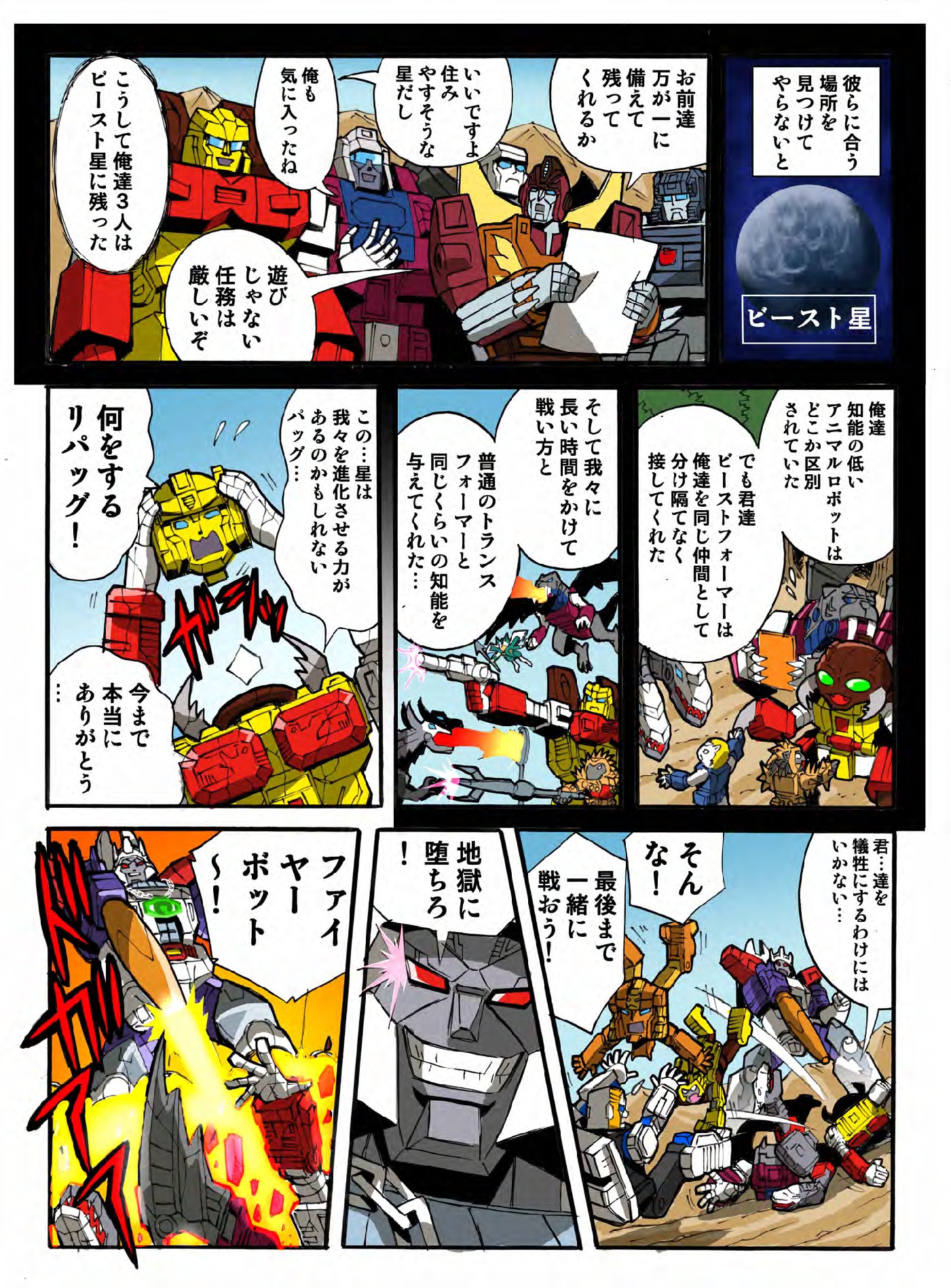 Transformers News: New Takara Legends Manga Available:Road to Legends 27 Revival Chapter 3 Transformers News: New Takara Legends Manga Available:Road to Legends 27 Revival Chapter 3