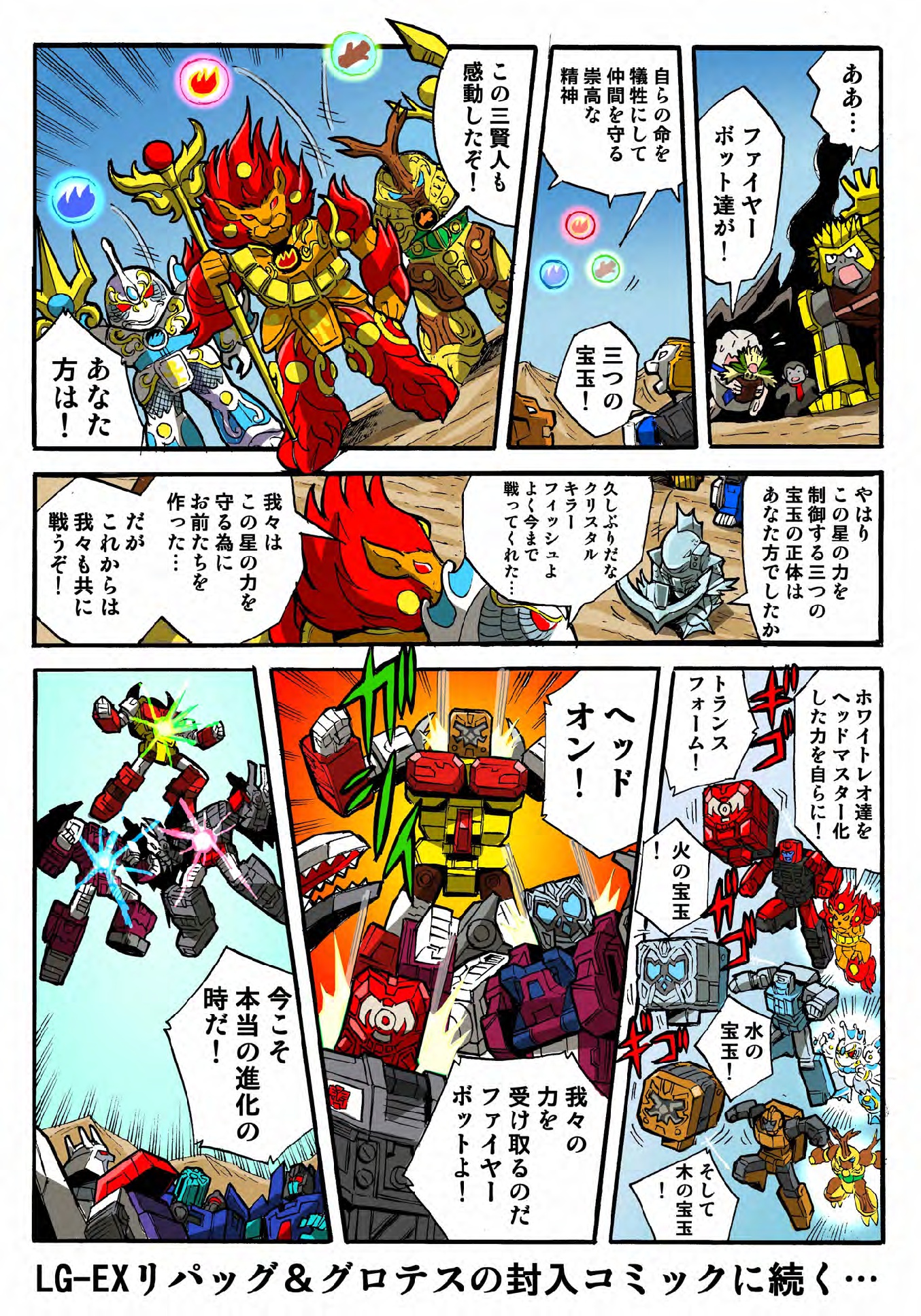 Transformers News: New Takara Legends Manga Available:Road to Legends 27 Revival Chapter 3 Transformers News: New Takara Legends Manga Available:Road to Legends 27 Revival Chapter 3