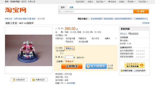 arceeV2taobao.jpg