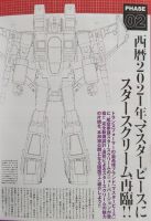 Takara-Tomy-Masterpiece-Starscream-2.0-Sketch-01-137x200.jpg