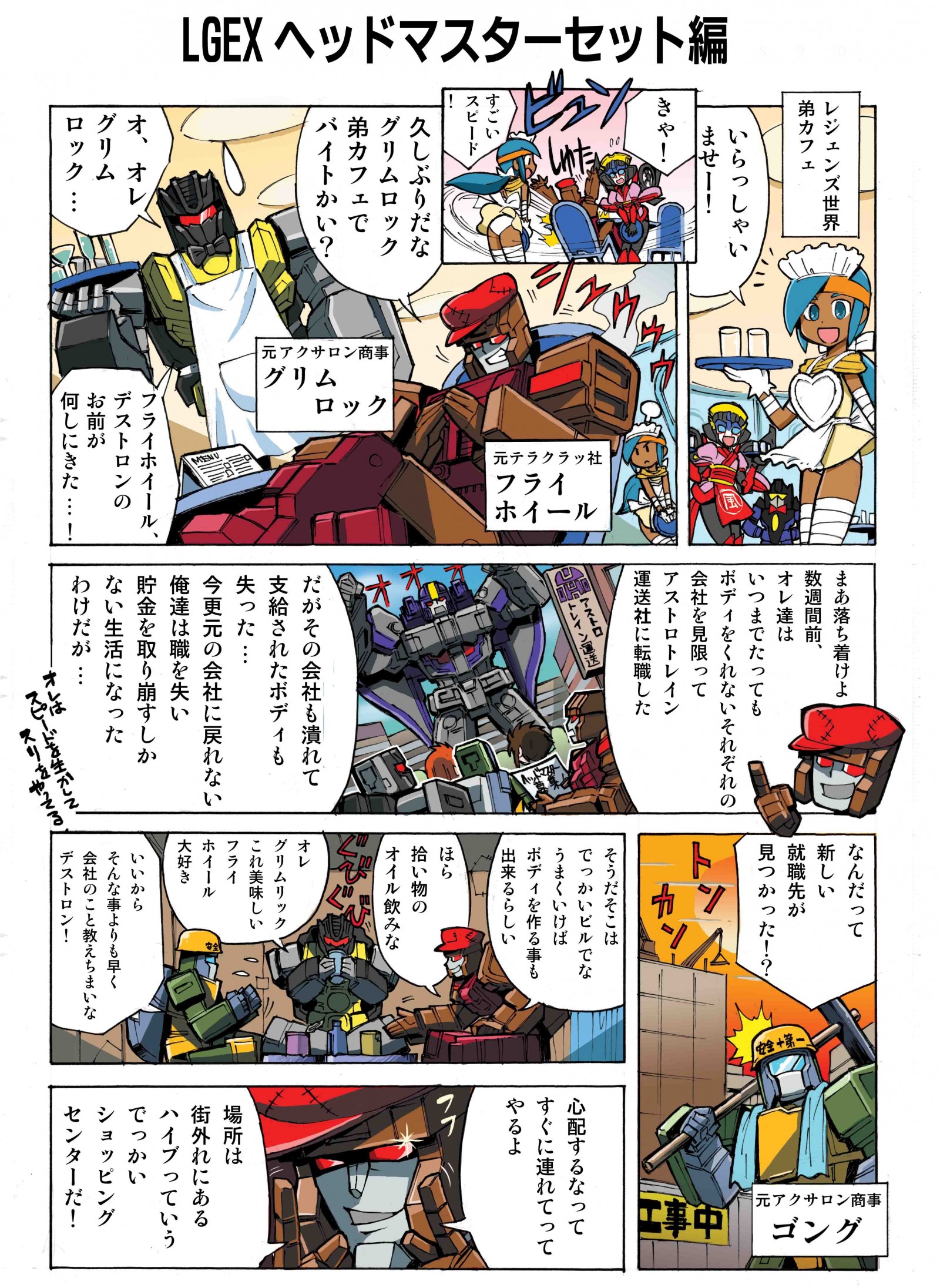 Transformers News: Manga for Takara LGEX exclusive Titan Master set
