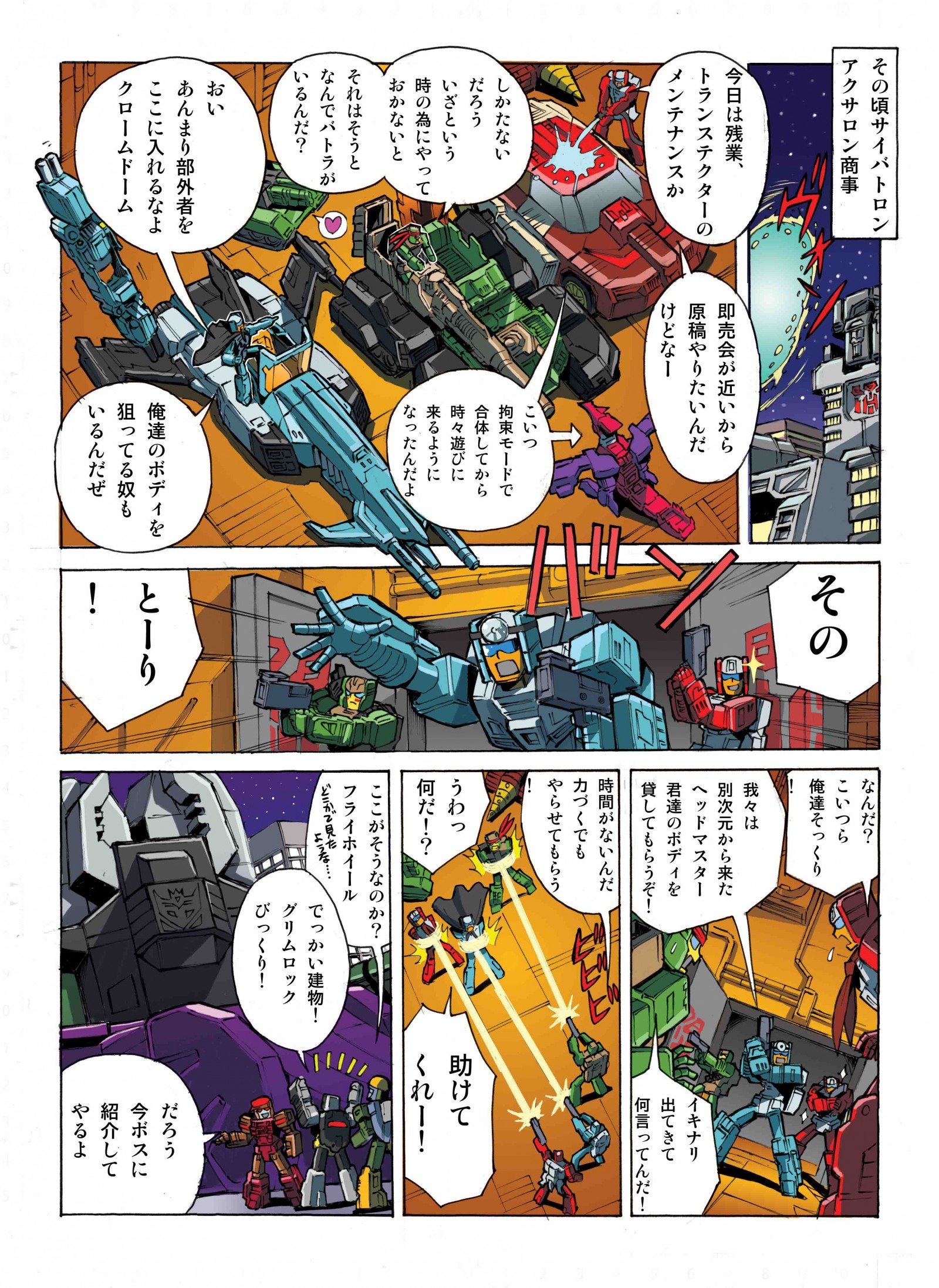 Transformers News: Manga for Takara LGEX exclusive Titan Master set