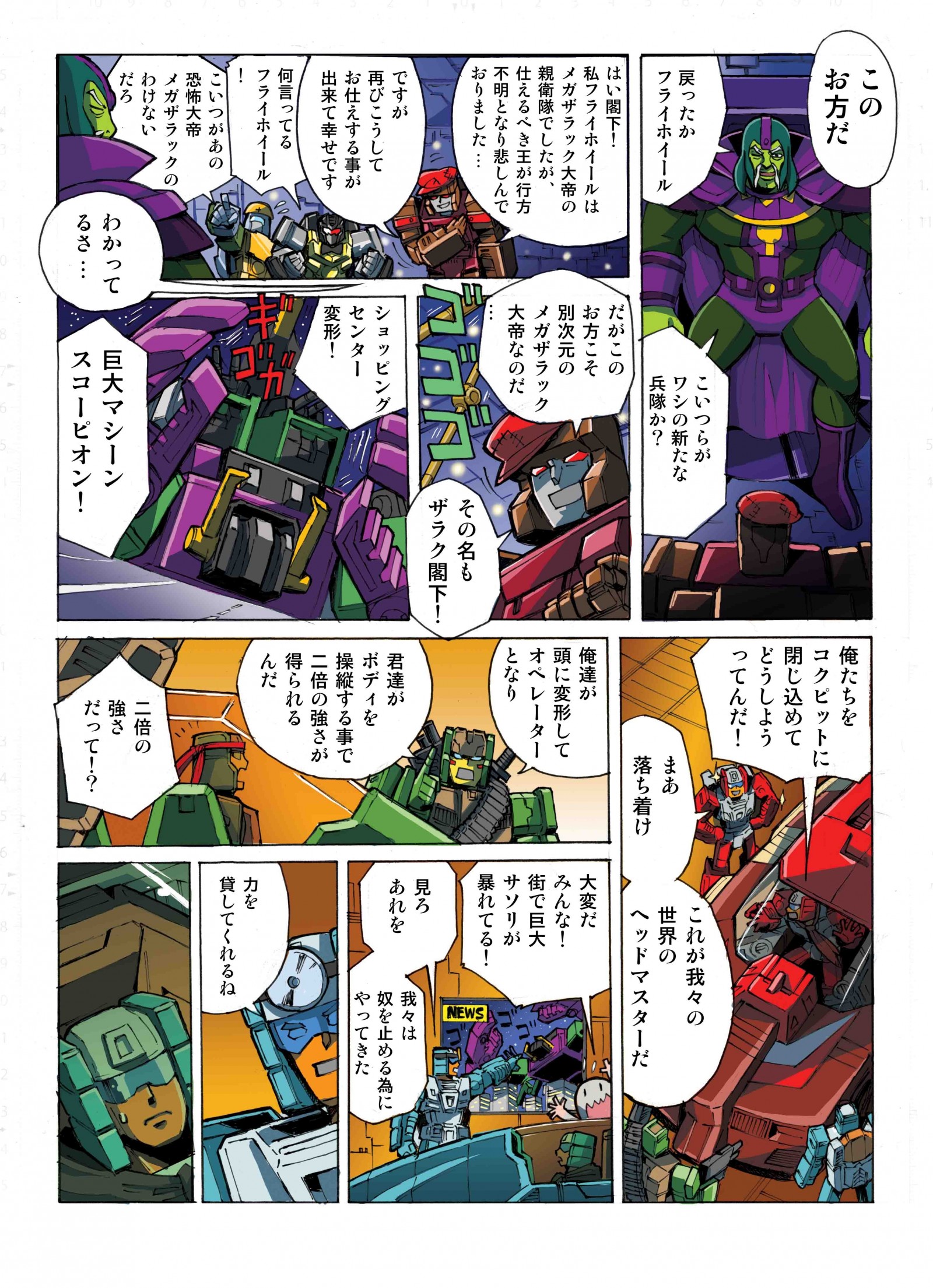 Transformers News: Manga for Takara LGEX exclusive Titan Master set
