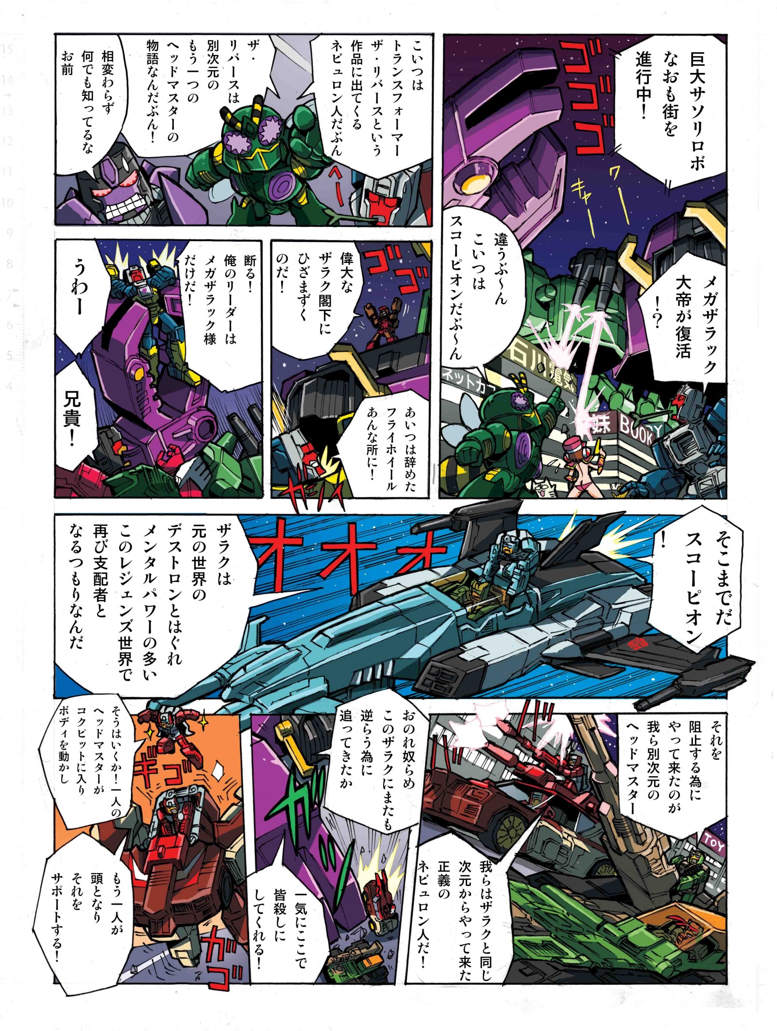 Transformers News: Manga for Takara LGEX exclusive Titan Master set