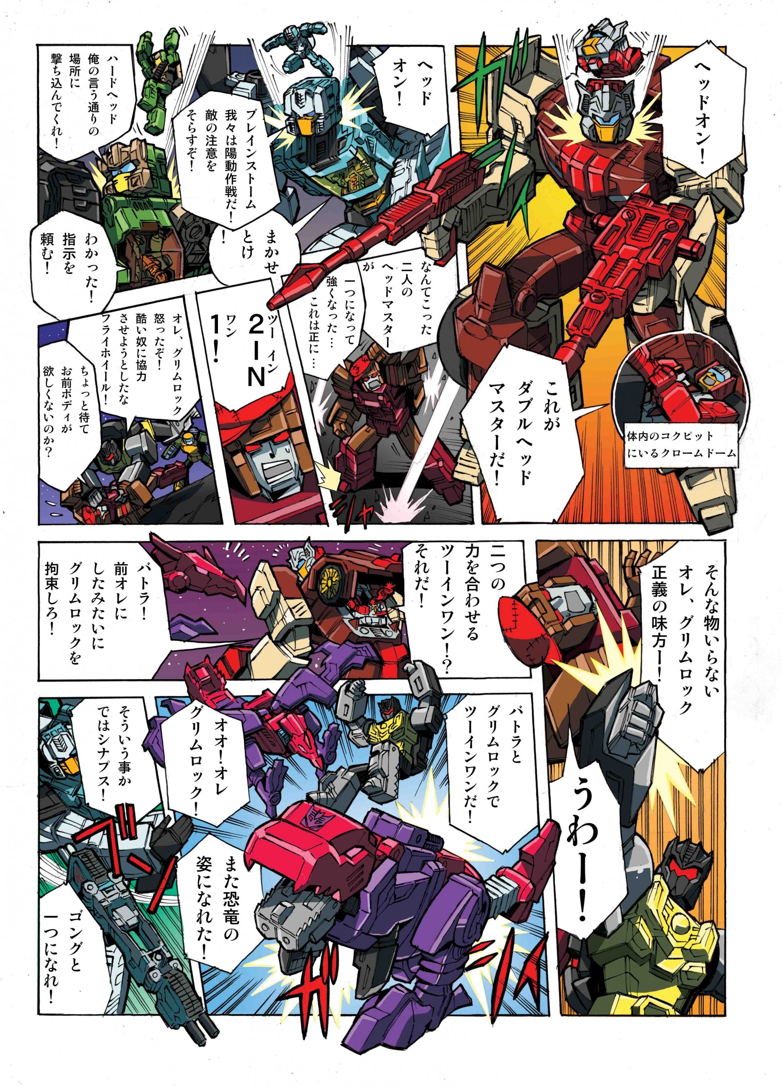 Transformers News: Manga for Takara LGEX exclusive Titan Master set