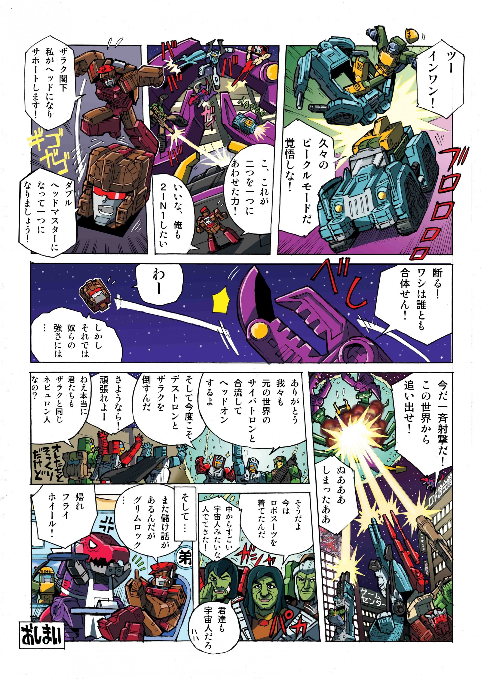 Transformers News: Manga for Takara LGEX exclusive Titan Master set