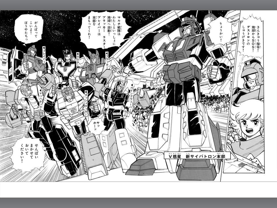 Transformers News: Million Publishing Transformers Manga Collection Volume 5 (Victory) Now in Digital Release
