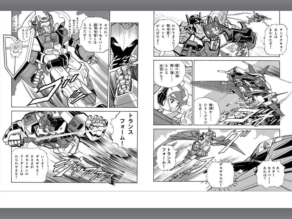 Transformers News: Million Publishing Transformers Manga Collection Volume 5 (Victory) Now in Digital Release