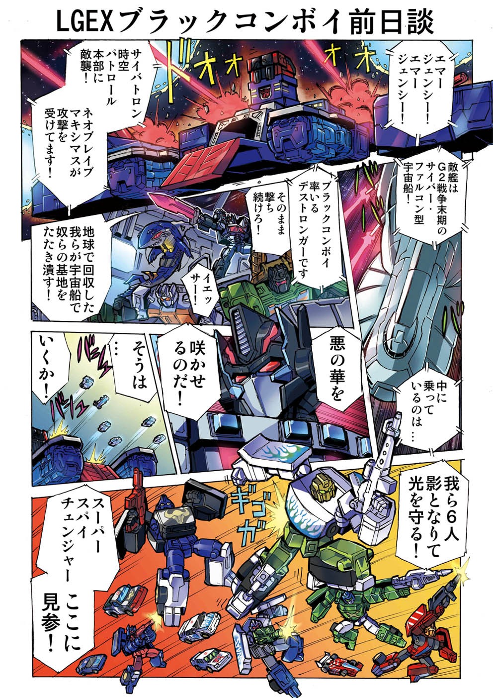 Transformers News: Preview for Upcoming Takara Legends Black Convoy Comic Revealed Transformers News: Preview for Upcoming Takara Legends Black Convoy Comic Revealed