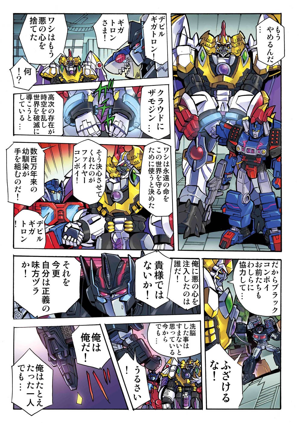 Transformers News: Preview for Upcoming Takara Legends Black Convoy Comic Revealed Transformers News: Preview for Upcoming Takara Legends Black Convoy Comic Revealed