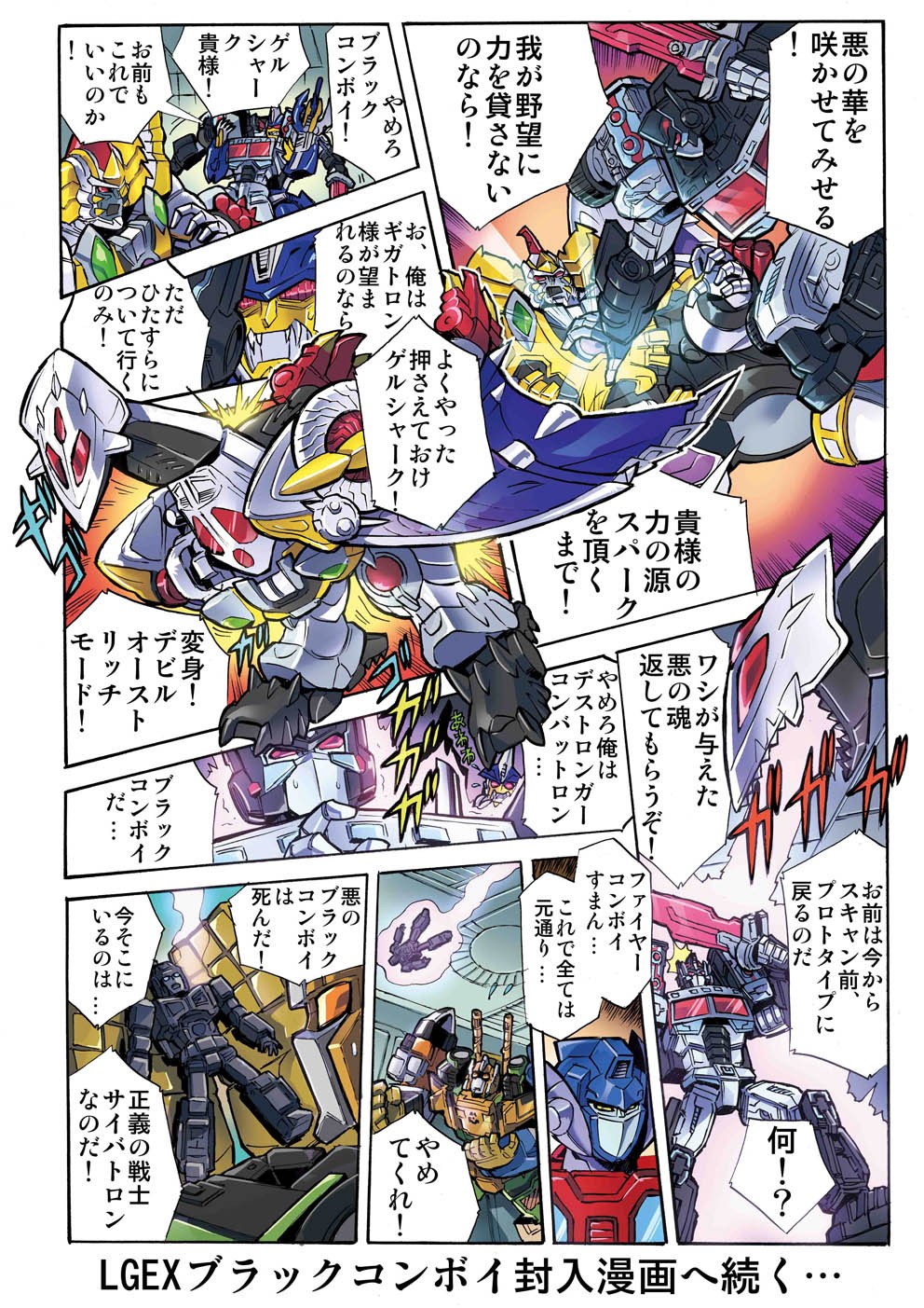 Transformers News: Preview for Upcoming Takara Legends Black Convoy Comic Revealed Transformers News: Preview for Upcoming Takara Legends Black Convoy Comic Revealed