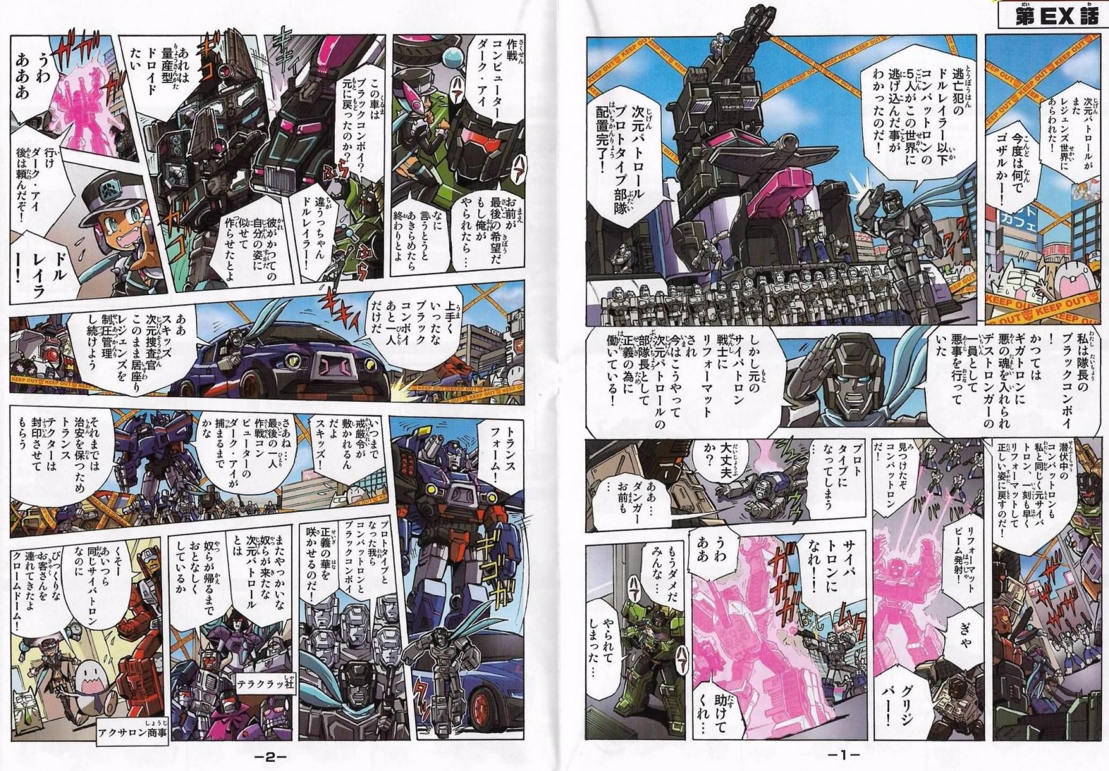 Transformers News: High Quality Scans and English Summary of Takara Tomy Transformers Legends Black Convoy Comic Transformers News: High Quality Scans and English Summary of Takara Tomy Transformers Legends Black Convoy Comic