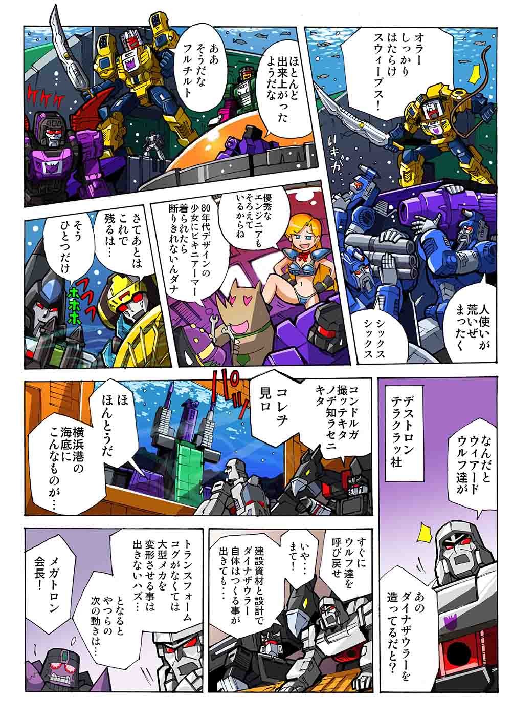 Transformers News: New Transformers Legends Comic Featuring Trypticon and a Decepticon Civil War Transformers News: New Transformers Legends Comic Featuring Trypticon and a Decepticon Civil War