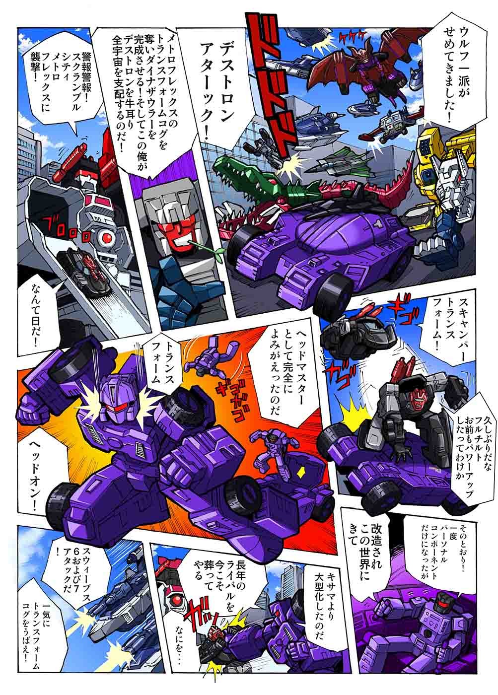 Transformers News: New Transformers Legends Comic Featuring Trypticon and a Decepticon Civil War Transformers News: New Transformers Legends Comic Featuring Trypticon and a Decepticon Civil War