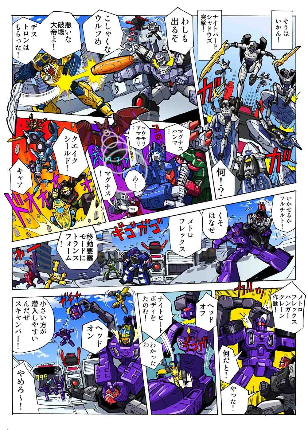 Transformers News: New Transformers Legends Comic Featuring Trypticon and a Decepticon Civil War Transformers News: New Transformers Legends Comic Featuring Trypticon and a Decepticon Civil War
