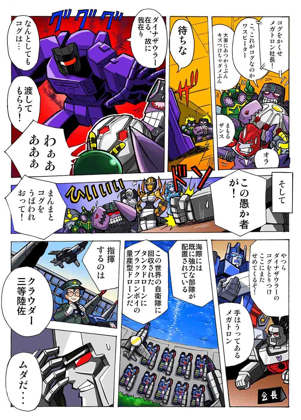 Transformers News: New Transformers Legends Comic Featuring Trypticon and a Decepticon Civil War Transformers News: New Transformers Legends Comic Featuring Trypticon and a Decepticon Civil War