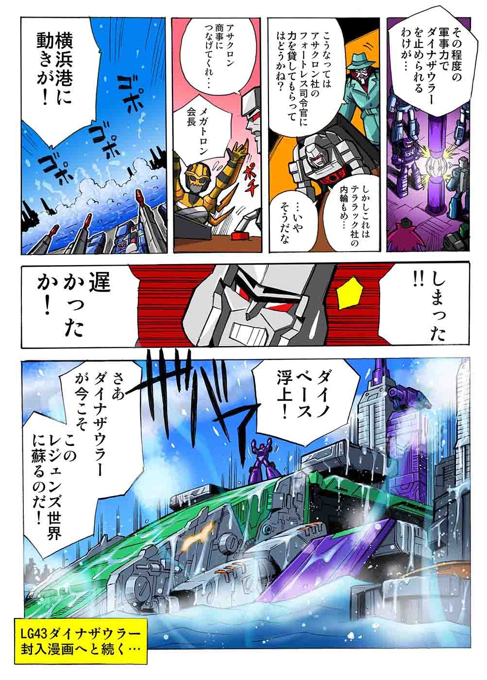 Transformers News: New Transformers Legends Comic Featuring Trypticon and a Decepticon Civil War Transformers News: New Transformers Legends Comic Featuring Trypticon and a Decepticon Civil War