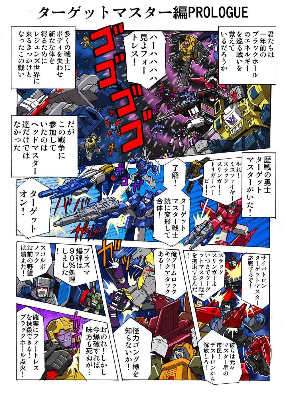 Transformers News: New Takara Tomy Transformers Legends LG45 Prologue Manga Online