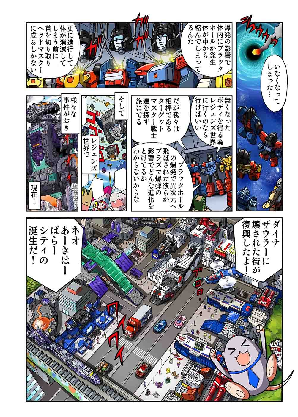 Transformers News: New Takara Tomy Transformers Legends LG45 Prologue Manga Online