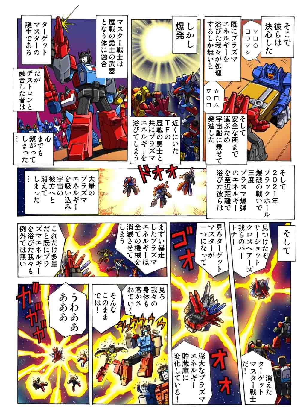 Transformers News: New Takara Tomy Transformers Legends LG46 Manga Online