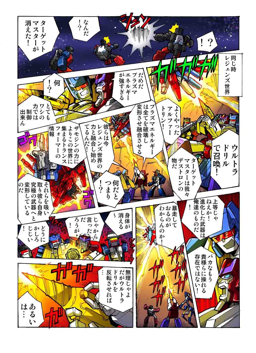 Transformers News: New Takara Tomy Transformers Legends LG46 Manga Online