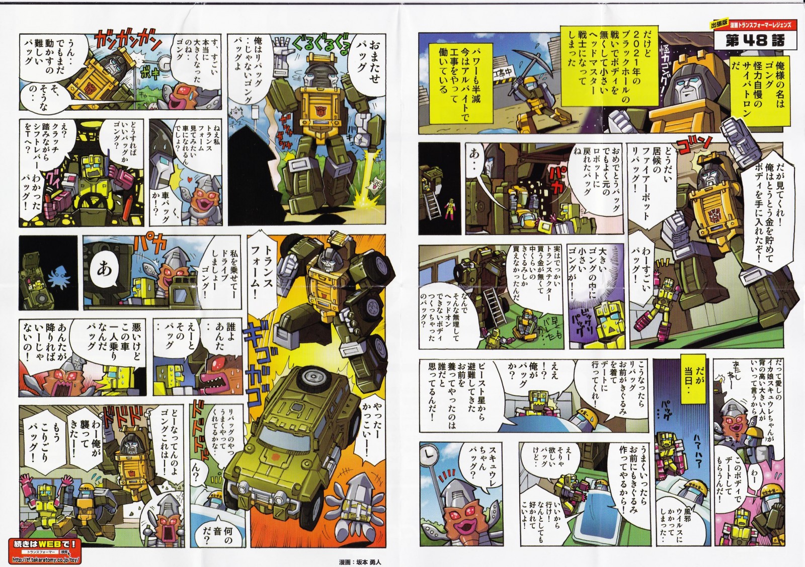 Transformers News: Scans of Pack In Comics and Bios for Takara Legends LG47 Kickback, LG48 Brawn & LG49 Triggerhappy Transformers News: Scans of Pack In Comics and Bios for Takara Legends LG47 Kickback, LG48 Brawn & LG49 Triggerhappy