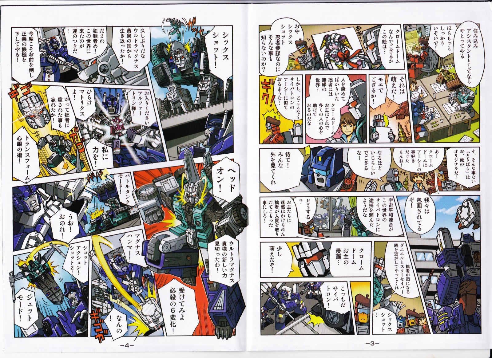 Transformers News: Scans of Pack In Comics for Transformers Legends Sixshot, Doublecross, Misfire, and Broadside Transformers News: Scans of Pack In Comics for Transformers Legends Sixshot, Doublecross, Misfire, and Broadside