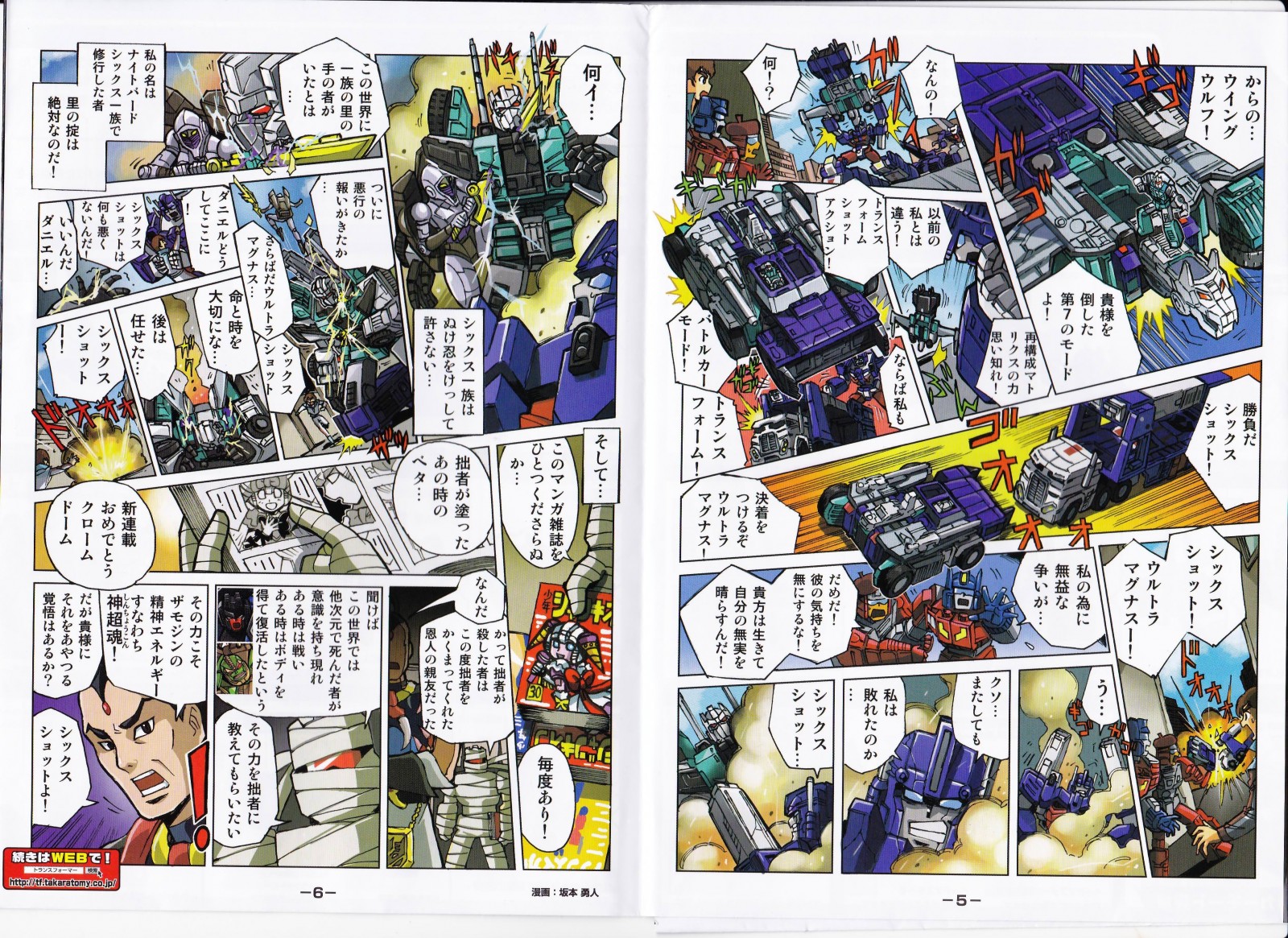 Transformers News: Scans of Pack In Comics for Transformers Legends Sixshot, Doublecross, Misfire, and Broadside Transformers News: Scans of Pack In Comics for Transformers Legends Sixshot, Doublecross, Misfire, and Broadside