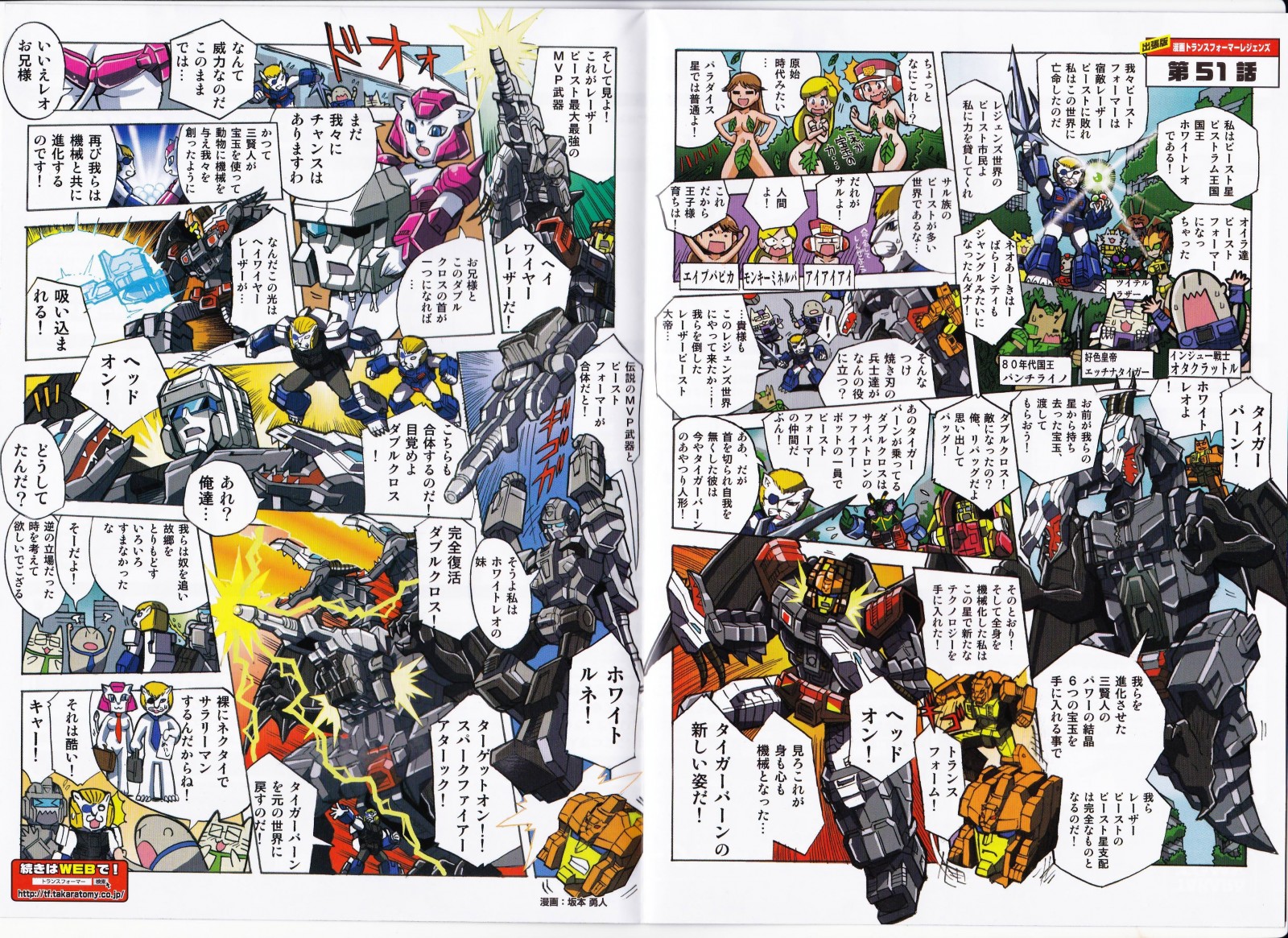 Transformers News: Scans of Pack In Comics for Transformers Legends Sixshot, Doublecross, Misfire, and Broadside Transformers News: Scans of Pack In Comics for Transformers Legends Sixshot, Doublecross, Misfire, and Broadside