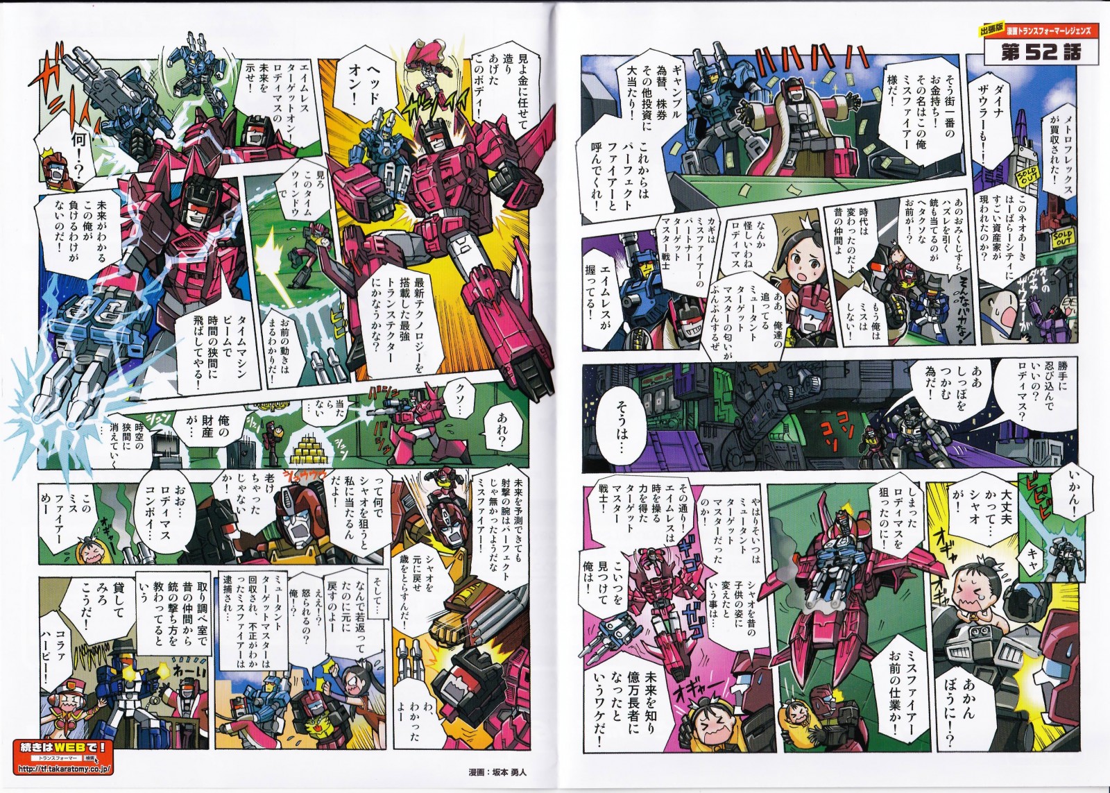 Transformers News: Scans of Pack In Comics for Transformers Legends Sixshot, Doublecross, Misfire, and Broadside Transformers News: Scans of Pack In Comics for Transformers Legends Sixshot, Doublecross, Misfire, and Broadside