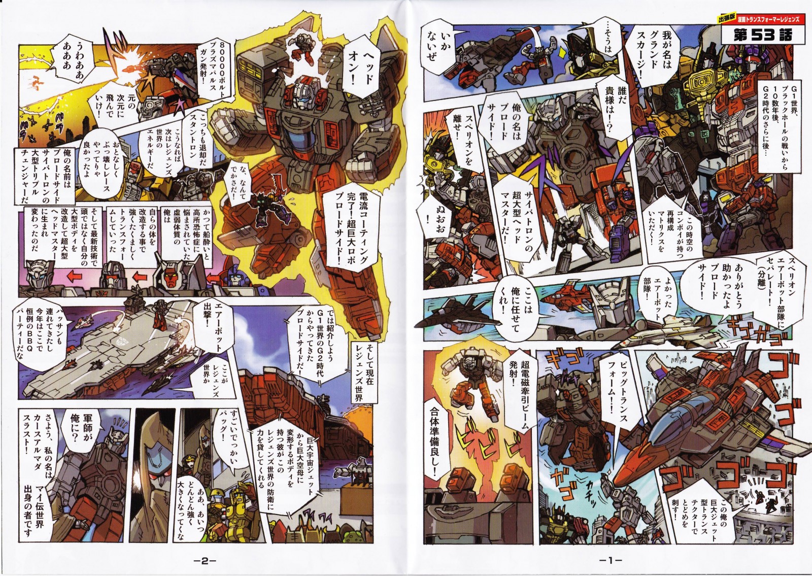 Transformers News: Scans of Pack In Comics for Transformers Legends Sixshot, Doublecross, Misfire, and Broadside Transformers News: Scans of Pack In Comics for Transformers Legends Sixshot, Doublecross, Misfire, and Broadside
