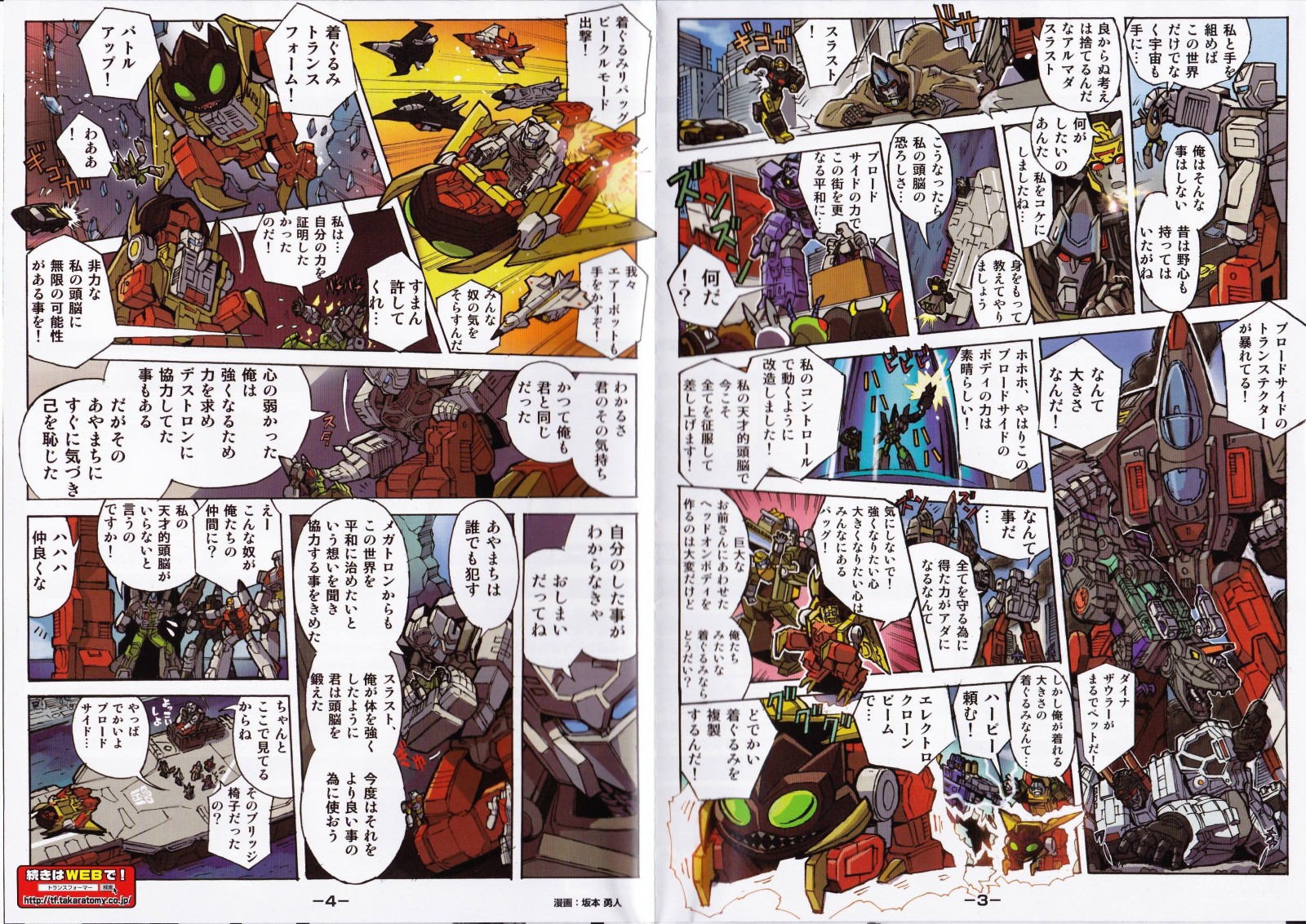 Transformers News: Scans of Pack In Comics for Transformers Legends Sixshot, Doublecross, Misfire, and Broadside Transformers News: Scans of Pack In Comics for Transformers Legends Sixshot, Doublecross, Misfire, and Broadside