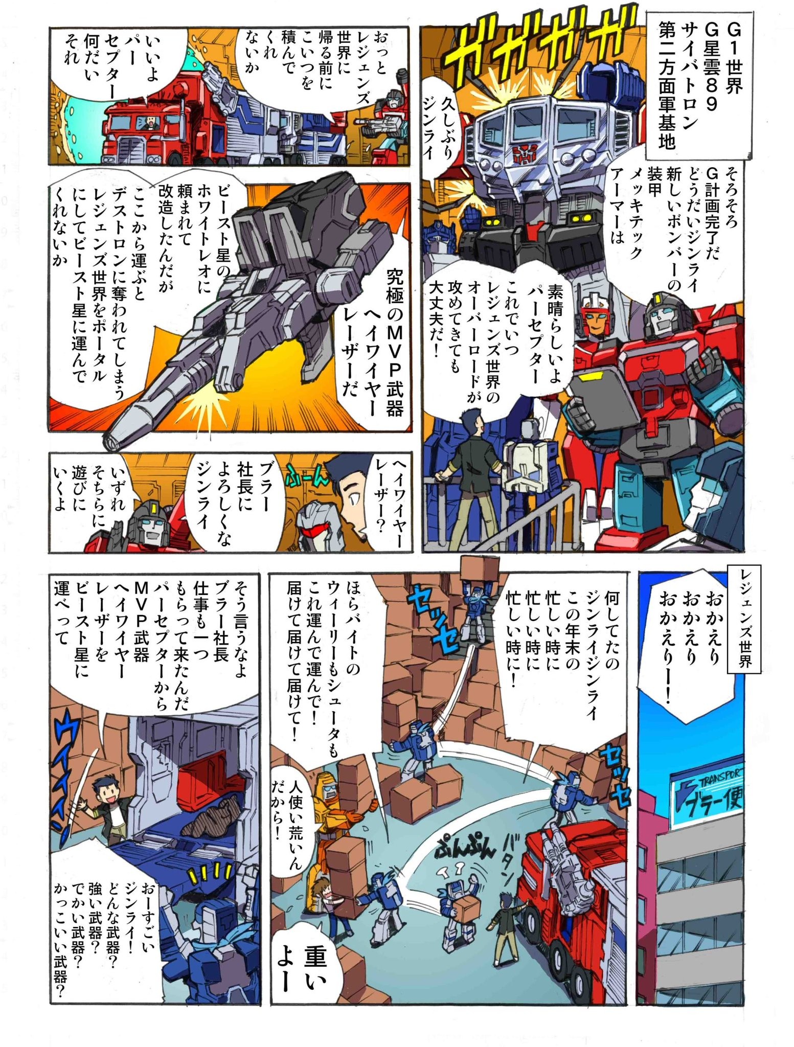 Transformers News: Takara Tomy Transformers Legends #48 Christmas Special Manga Now Online