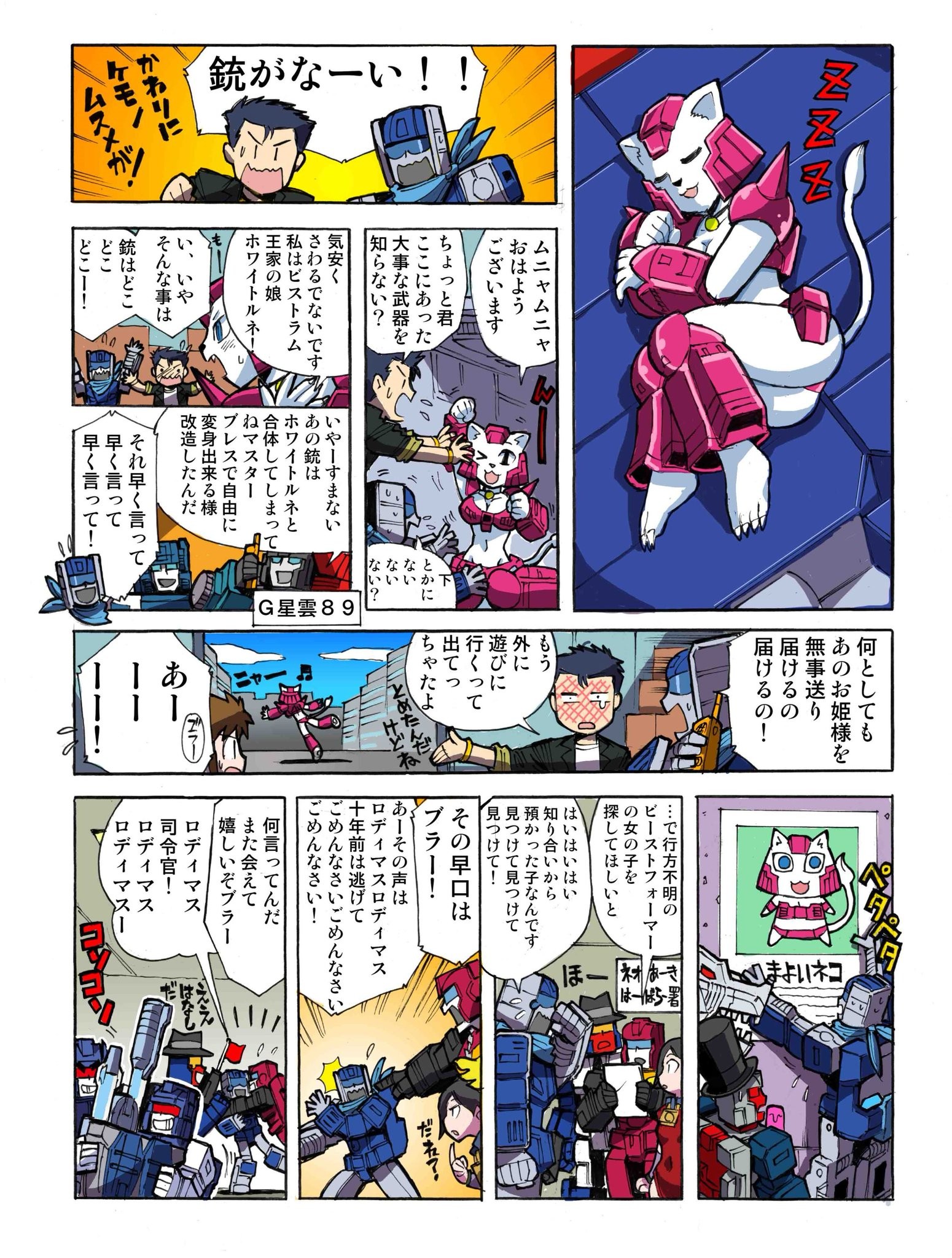 Transformers News: Takara Tomy Transformers Legends #48 Christmas Special Manga Now Online