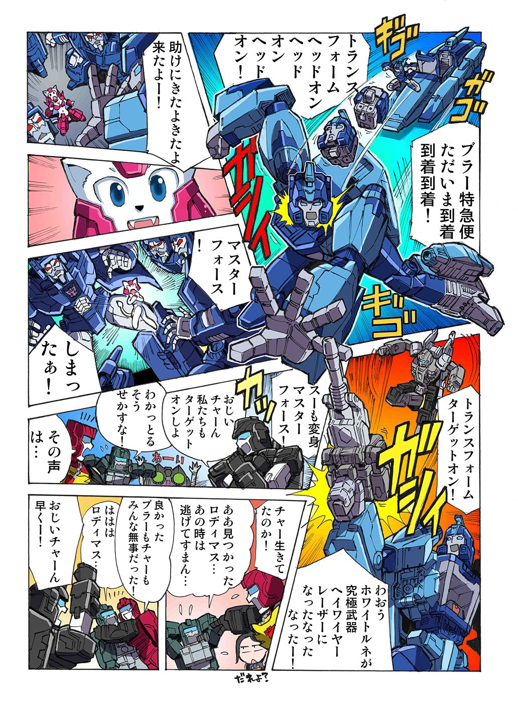 Transformers News: Takara Tomy Transformers Legends #48 Christmas Special Manga Now Online