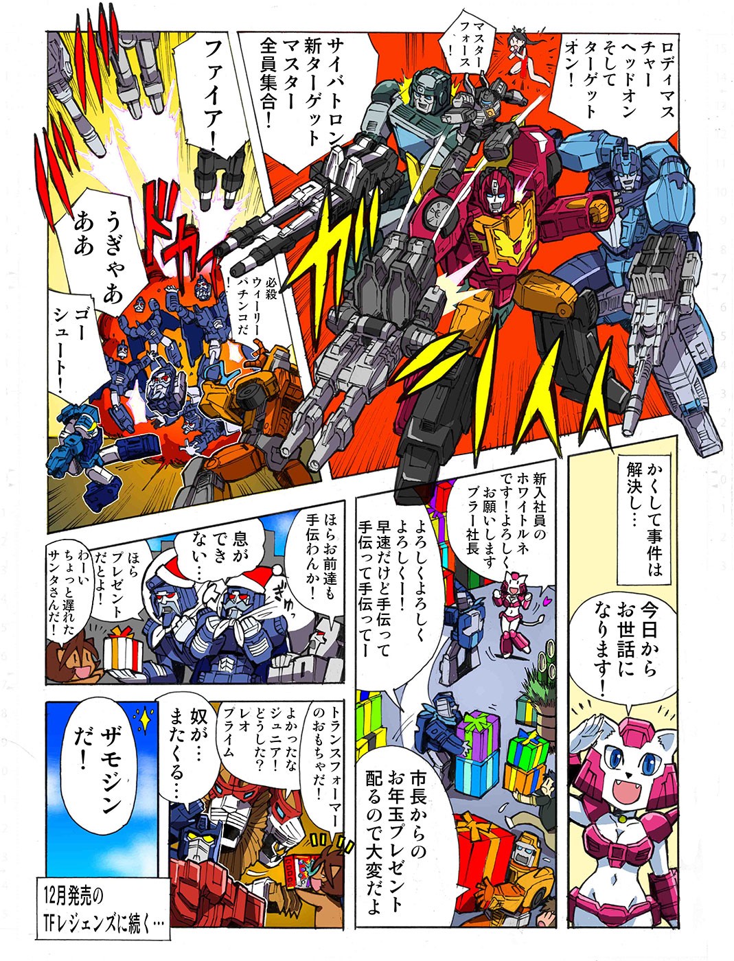 Transformers News: Takara Tomy Transformers Legends #48 Christmas Special Manga Now Online
