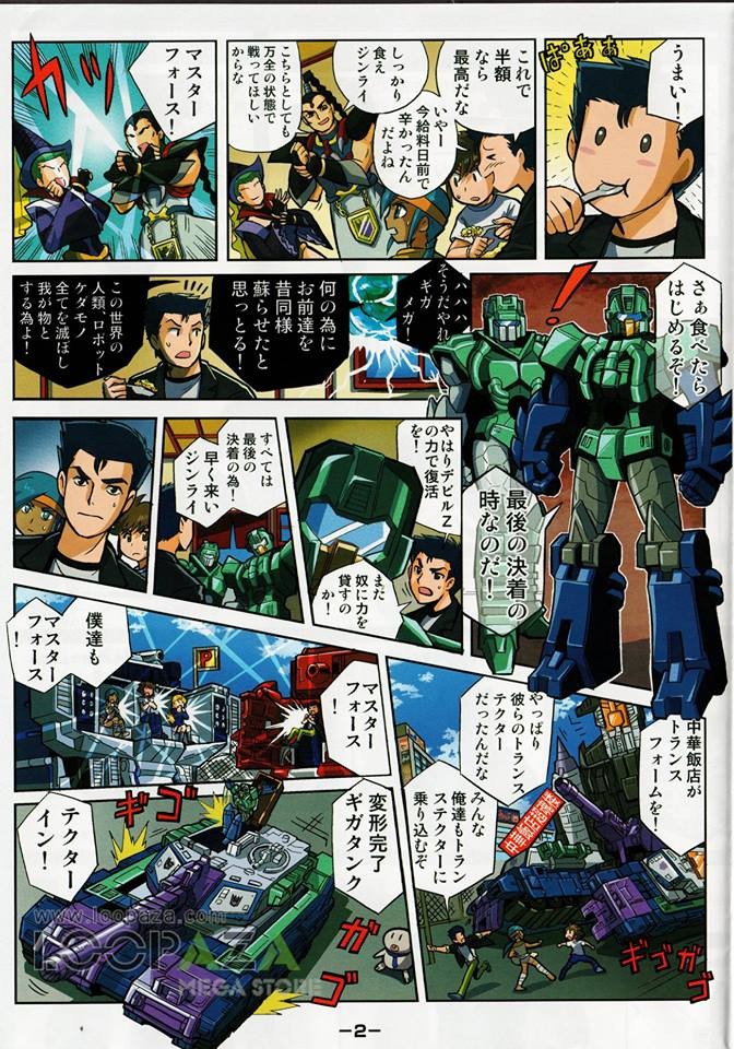 Transformers News: Scans of Takara Legends Manga LG60 Overlord