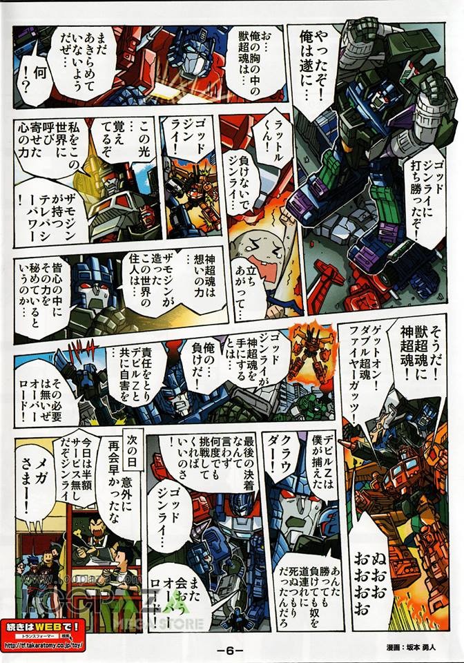 Transformers News: Scans of Takara Legends Manga LG60 Overlord