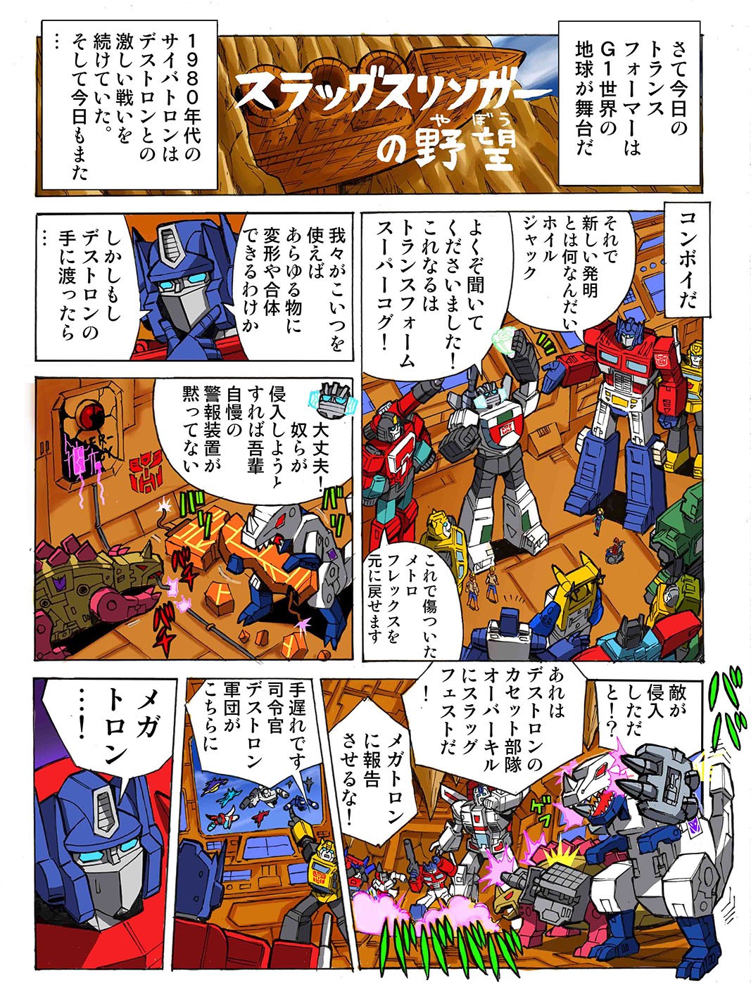 Transformers News: Chapter 49 of Takara Tomy Transformers Legends Manga Now Online