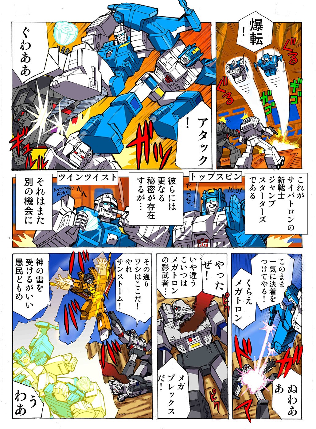 Transformers News: Chapter 49 of Takara Tomy Transformers Legends Manga Now Online