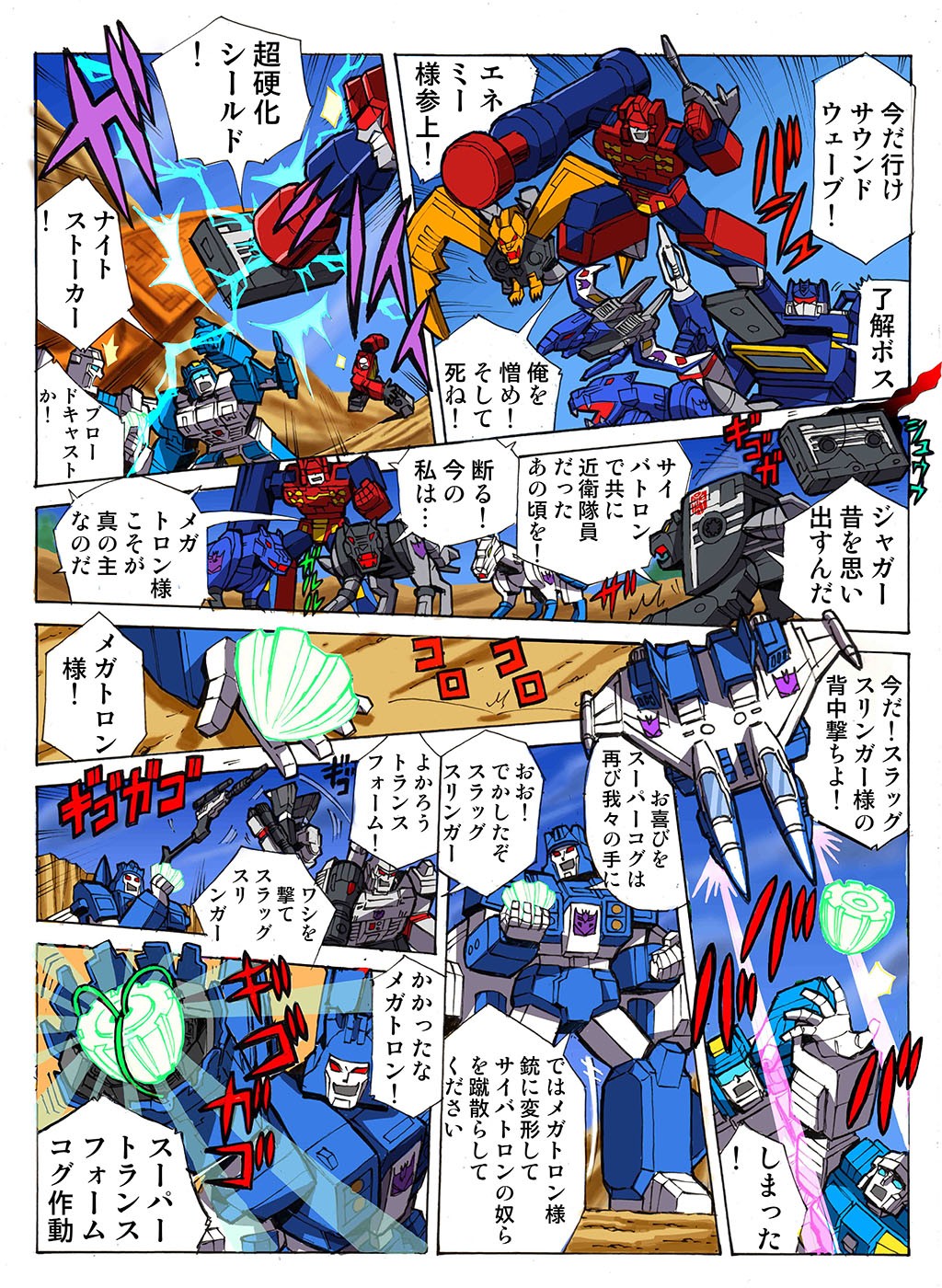 Transformers News: Chapter 49 of Takara Tomy Transformers Legends Manga Now Online