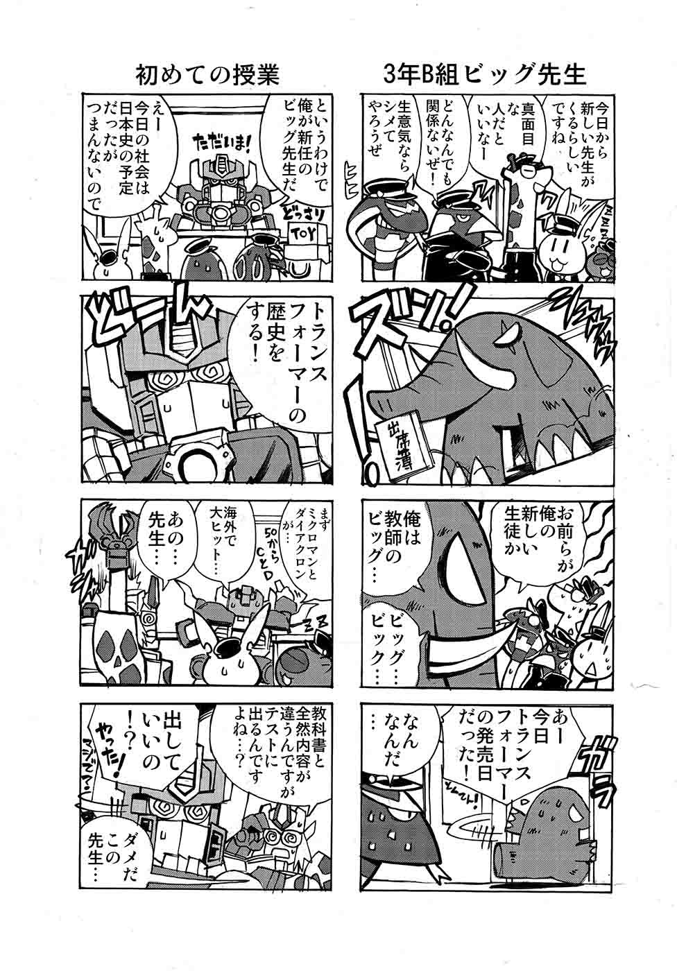 Transformers News: New Takara Tomy Transformers Legends Manga Mini-Update and Summaries